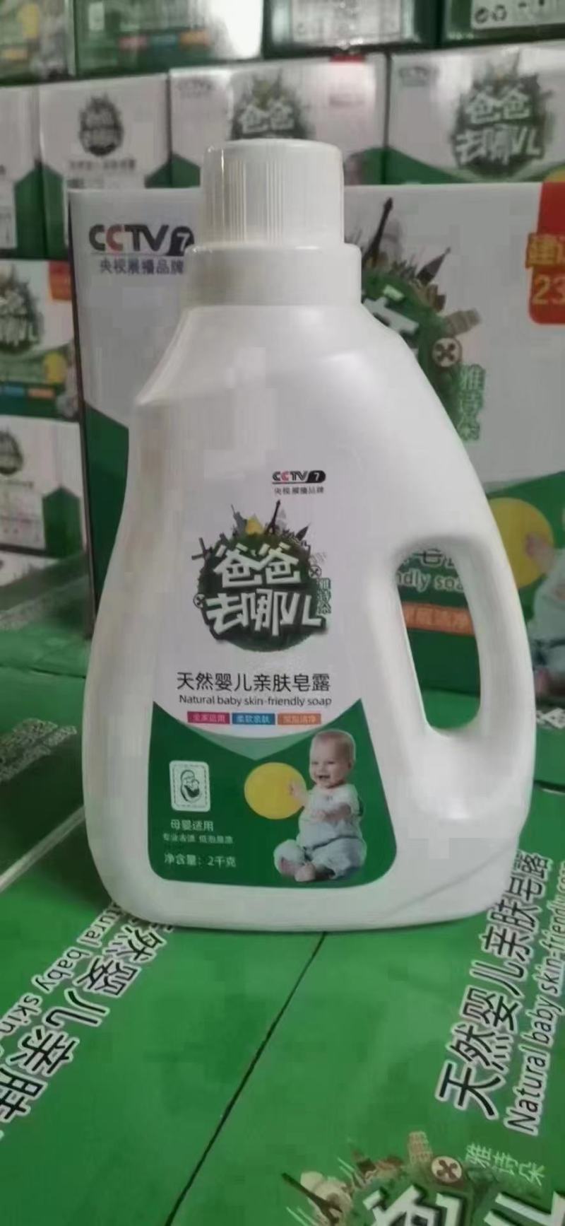 爸爸去哪儿洗衣液