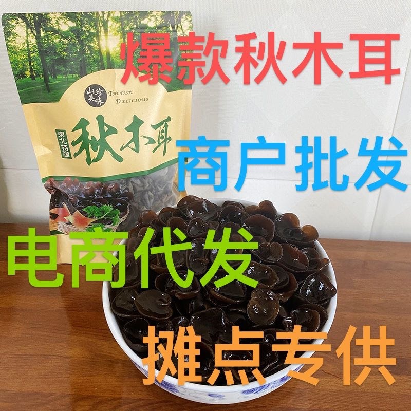 新货包邮1.2黑厚碗耳一件代发商户社团餐饮批发