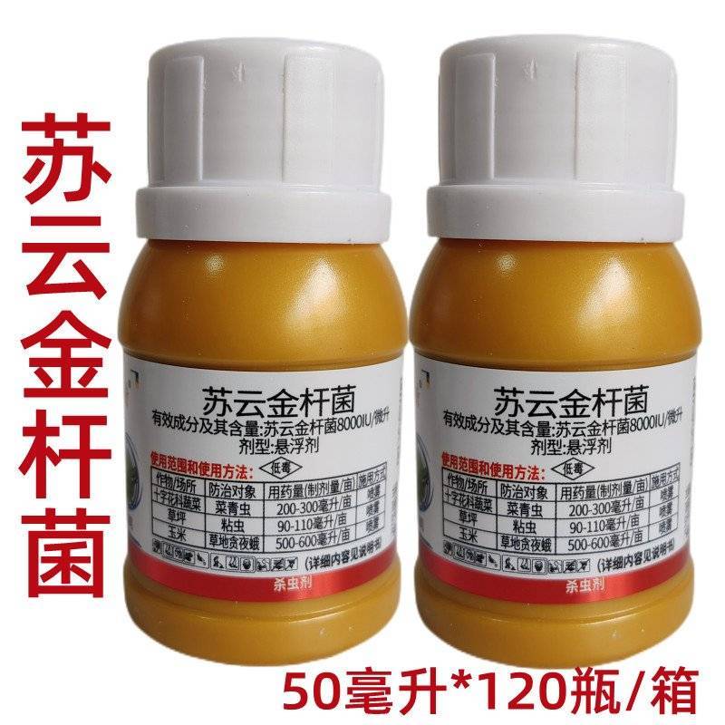 鲁抗苏云金杆菌8000lU/微升菜青虫粘虫草地贪夜蛾