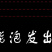 山东特产网红面藕5斤半白面筋素藕沾串干货面筋面藕圈