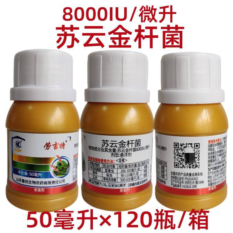 鲁抗苏云金杆菌8000lU/微升菜青虫粘虫草地贪夜蛾