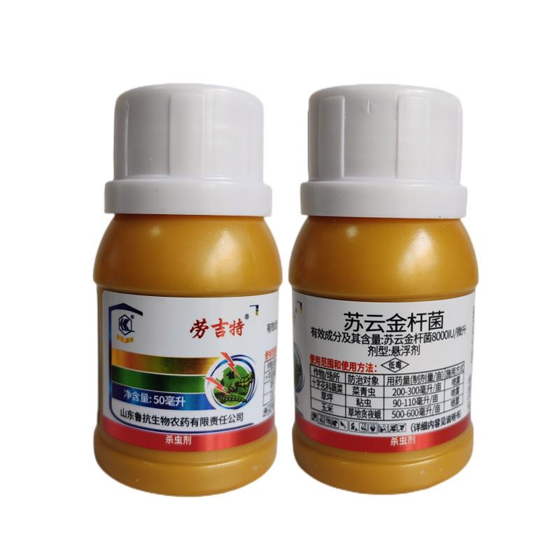 鲁抗苏云金杆菌8000lU/微升菜青虫粘虫草地贪夜蛾