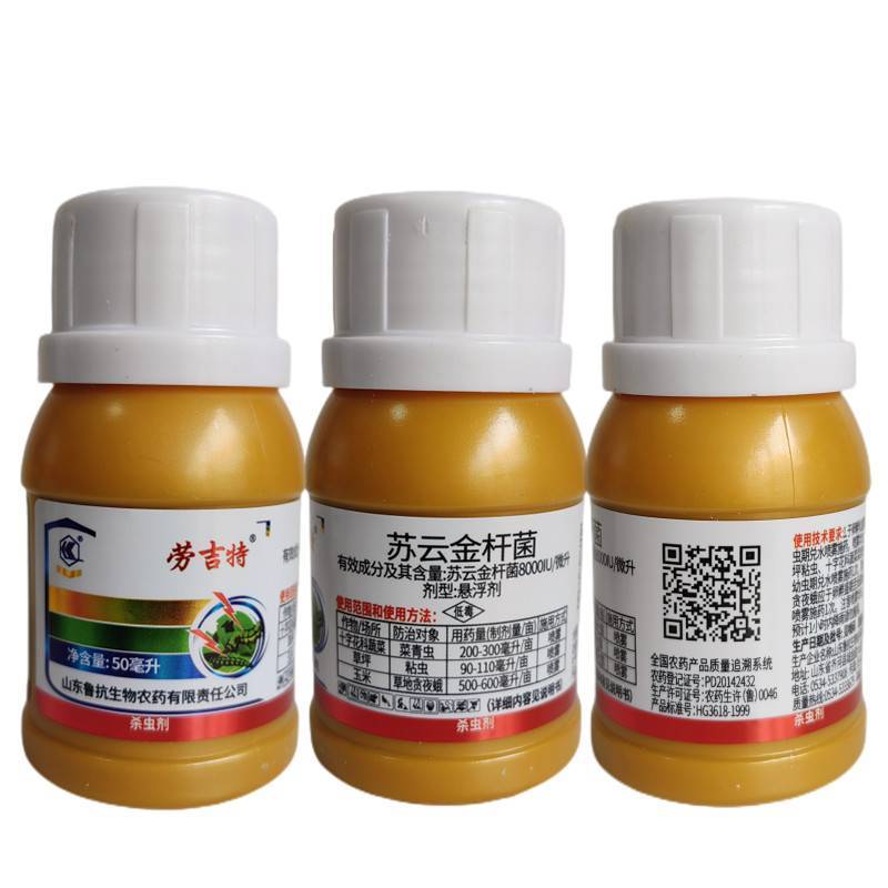鲁抗苏云金杆菌8000lU/微升菜青虫粘虫草地贪夜蛾