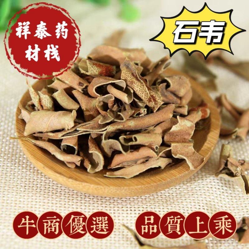 石韦祥泰药材栈中药材批发零售实物拍摄量多从优欢