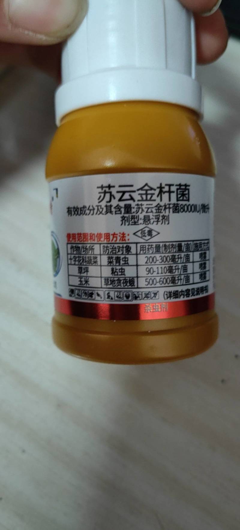 鲁抗苏云金杆菌8000lU/微升菜青虫粘虫草地贪夜蛾