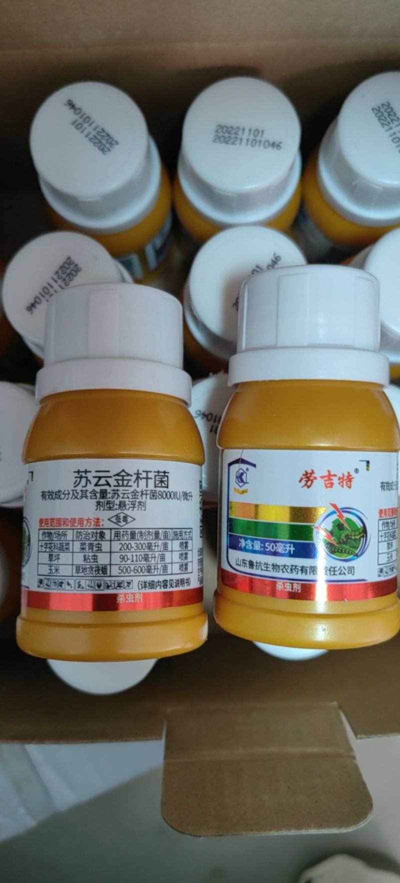 鲁抗苏云金杆菌8000lU/微升菜青虫粘虫草地贪夜蛾