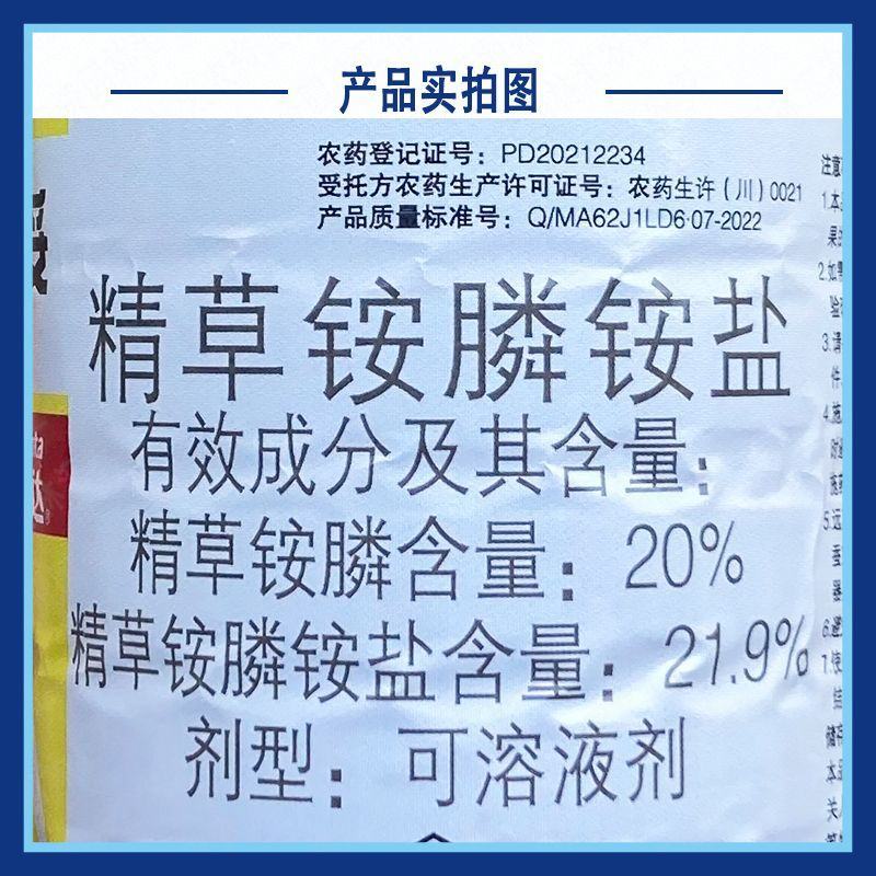 先正达金克立妥20%精草铵膦铵盐果园荒地牛筋草小飞蓬除草