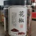 花椒，花椒粉，五香粉，烧烤料，柿饼