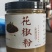 花椒，花椒粉，五香粉，烧烤料，柿饼