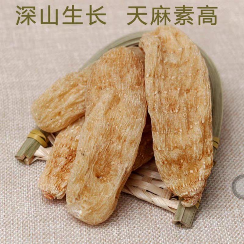 天麻天麻片天麻个圆片天麻无硫无熏硫规格齐全