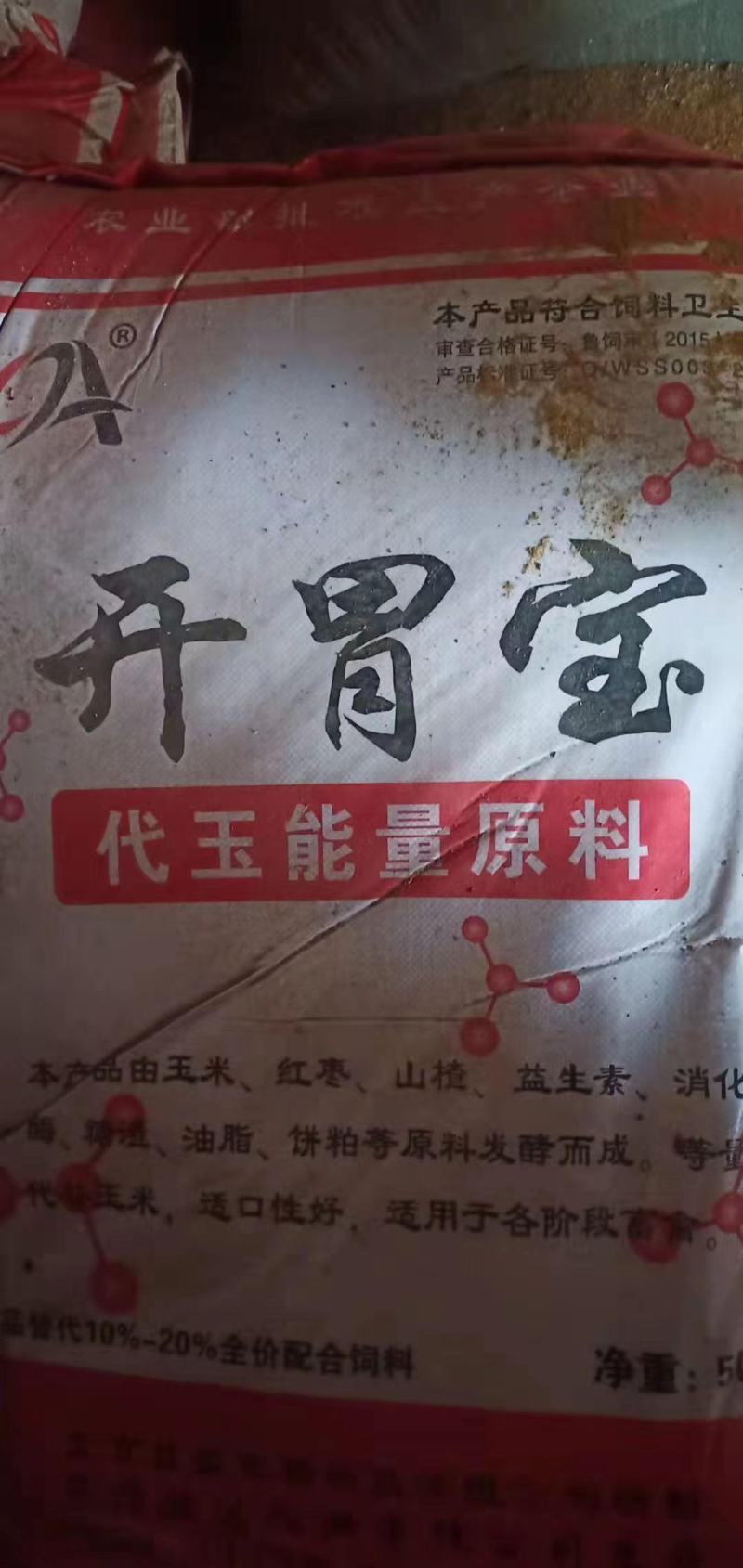 厂家直销开胃宝开胃助消化猪牛羊添加剂