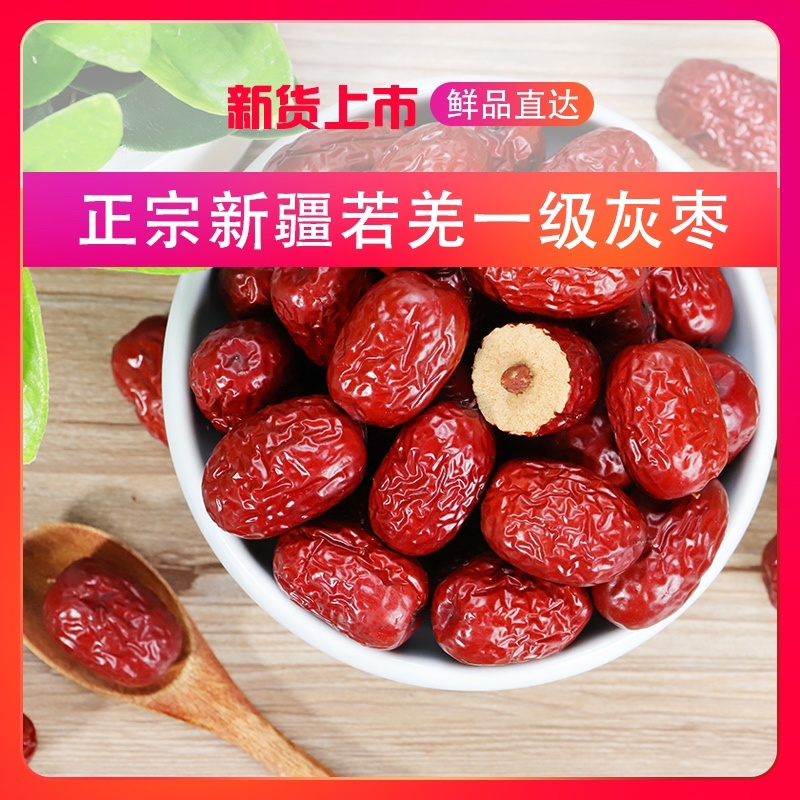直播专享新疆若羌红枣一级