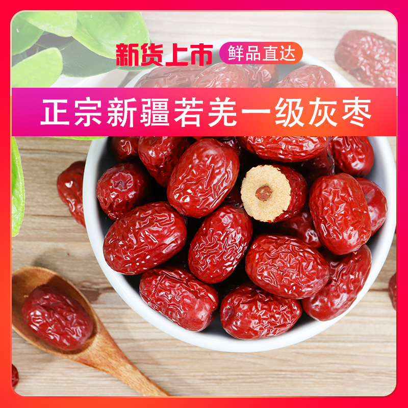 直播专享新疆若羌红枣一级