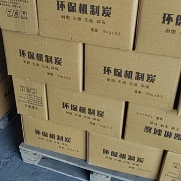 环保机制木炭