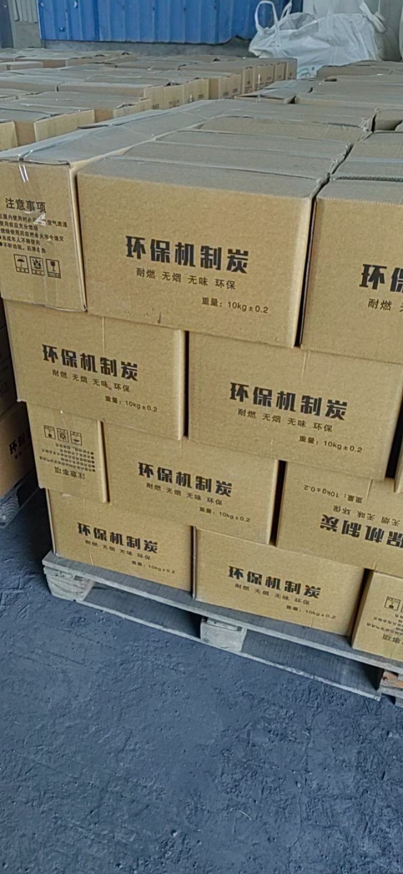 环保机制木炭