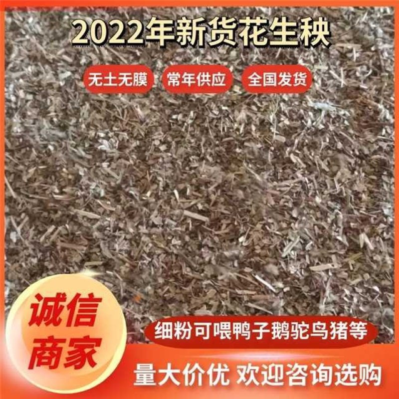 花生秧优质草料细粉，无土无膜无霉变可做饲料加工厂的颗粒