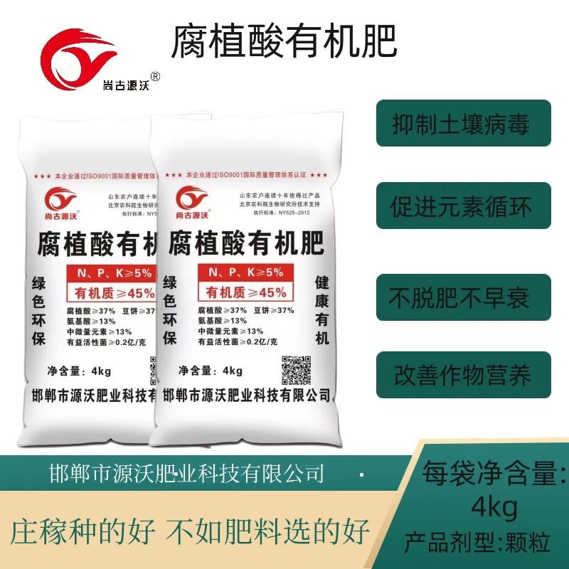 尚古源沃高端肥新产品腐殖酸有机肥，源沃肥业科技有限公司