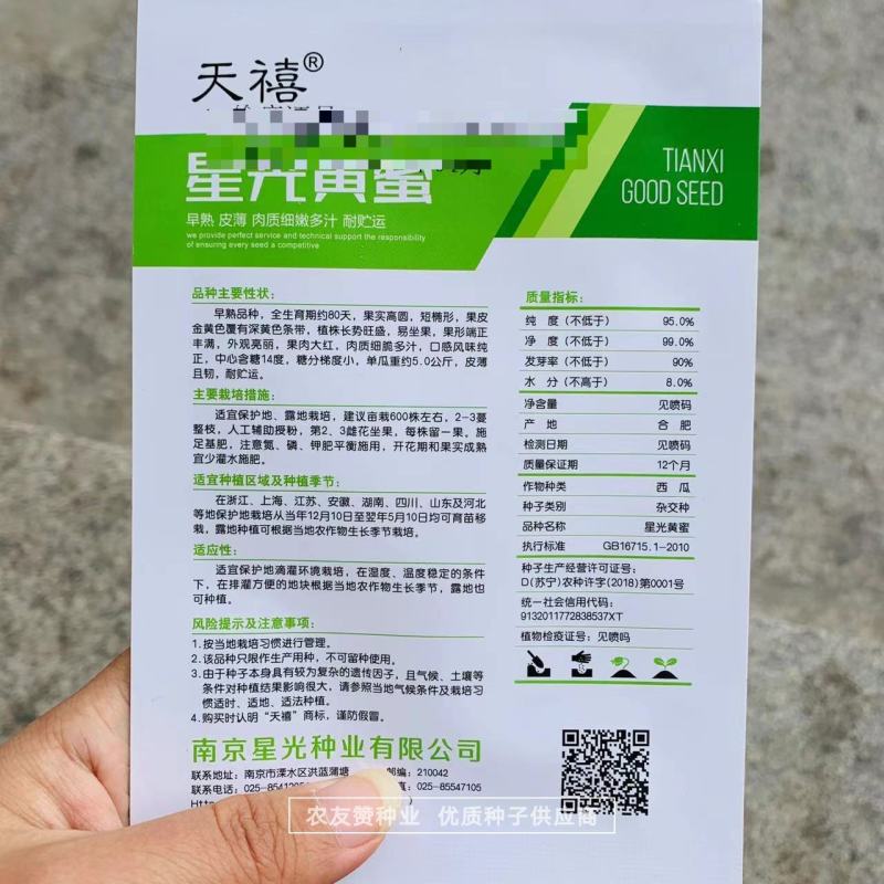 特色西瓜品种星光黄蜜金黄皮红肉西瓜种子高糖皮薄大红瓤西瓜