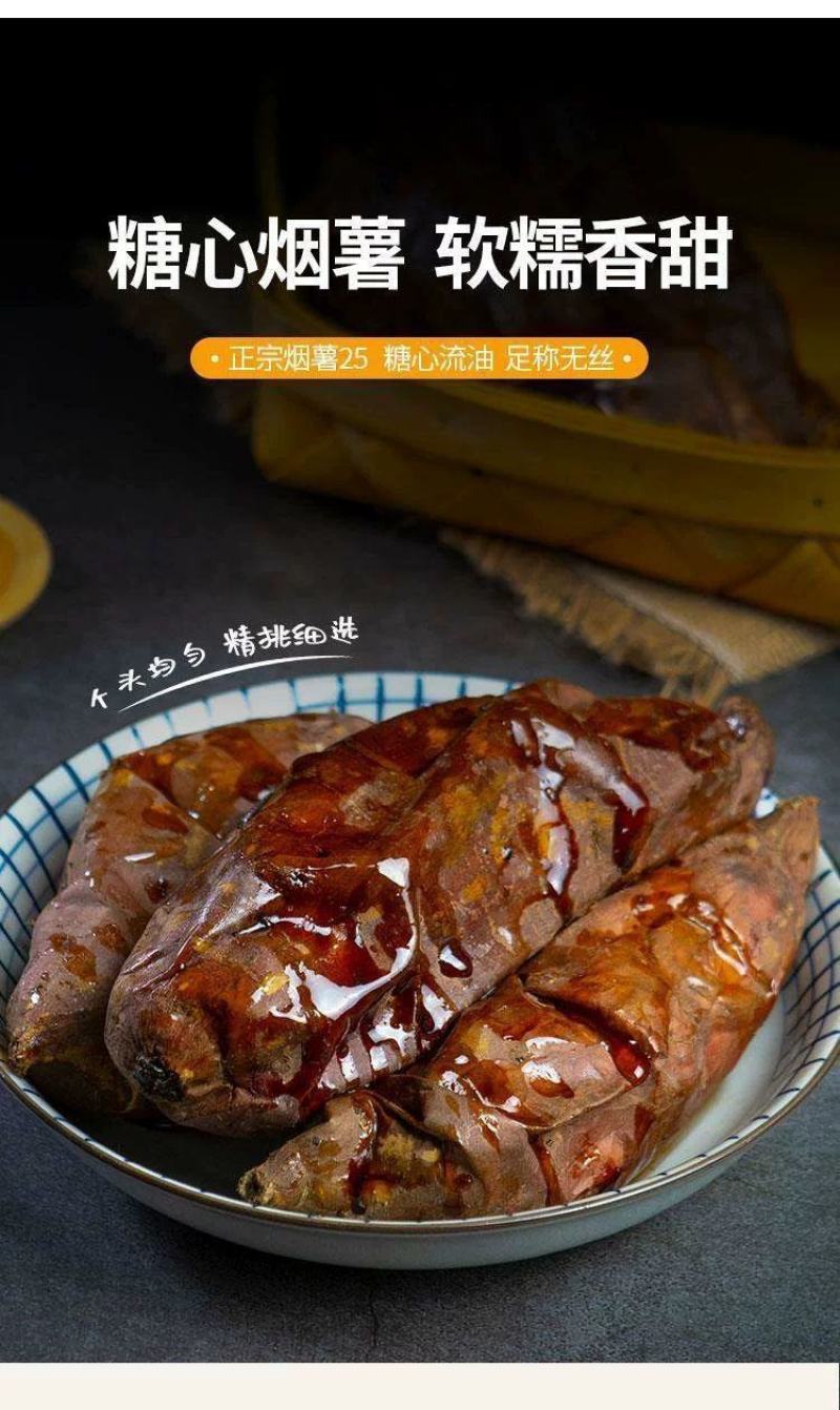 正宗烟薯25糖心蜜薯红薯地瓜
