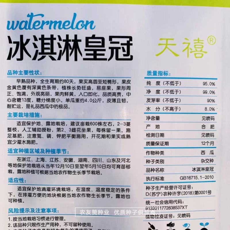 口感好入口即化冰淇淋皇冠西瓜种子黄皮黄瓤礼品西瓜种子皮薄
