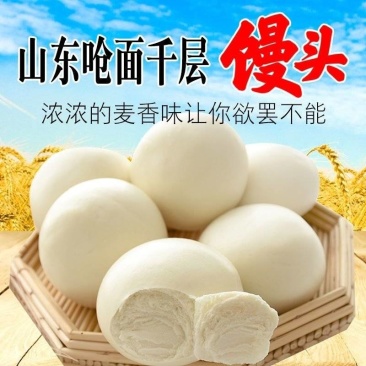 山东纯手工馒头老面大馒头早餐包子方便面食馍馍不加糖包邮