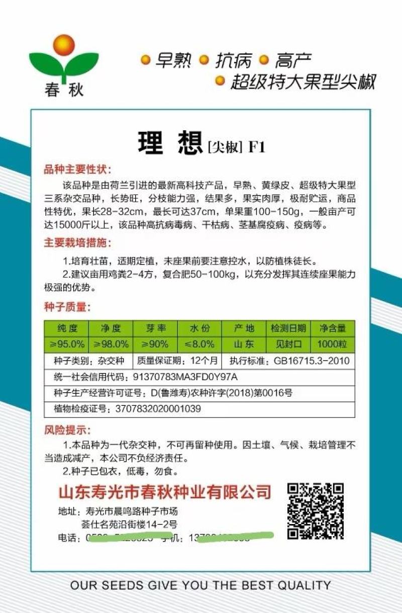 黄皮尖椒种子理想大果型