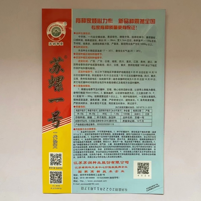 苏螺1号辣椒种子绿色特长果螺丝线椒种子早熟挂果种子