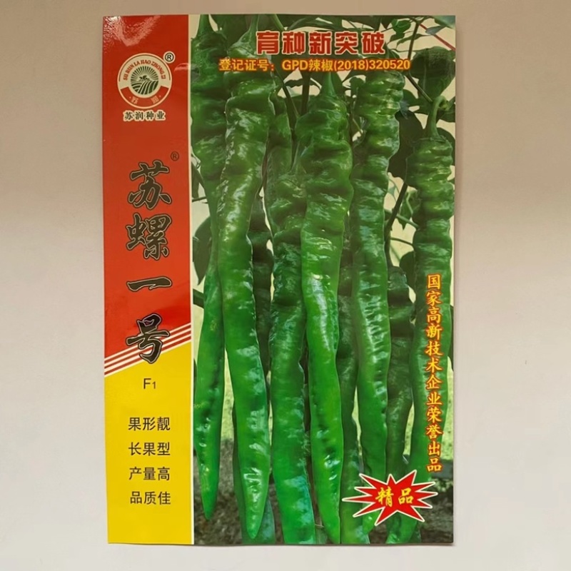 苏螺1号辣椒种子绿色特长果螺丝线椒种子早熟挂果种子