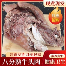 牛头肉5斤