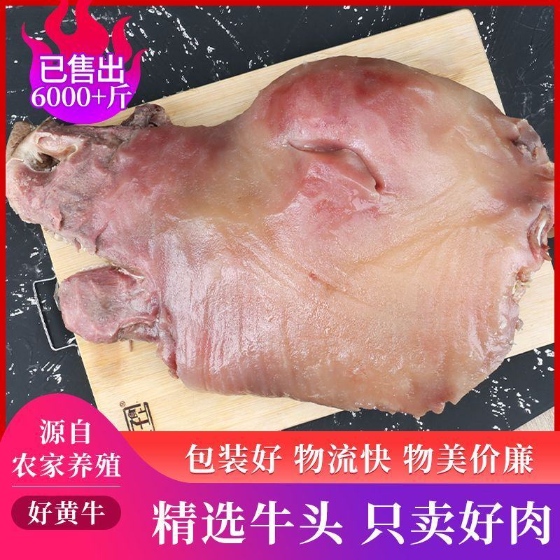 牛头肉5斤包邮