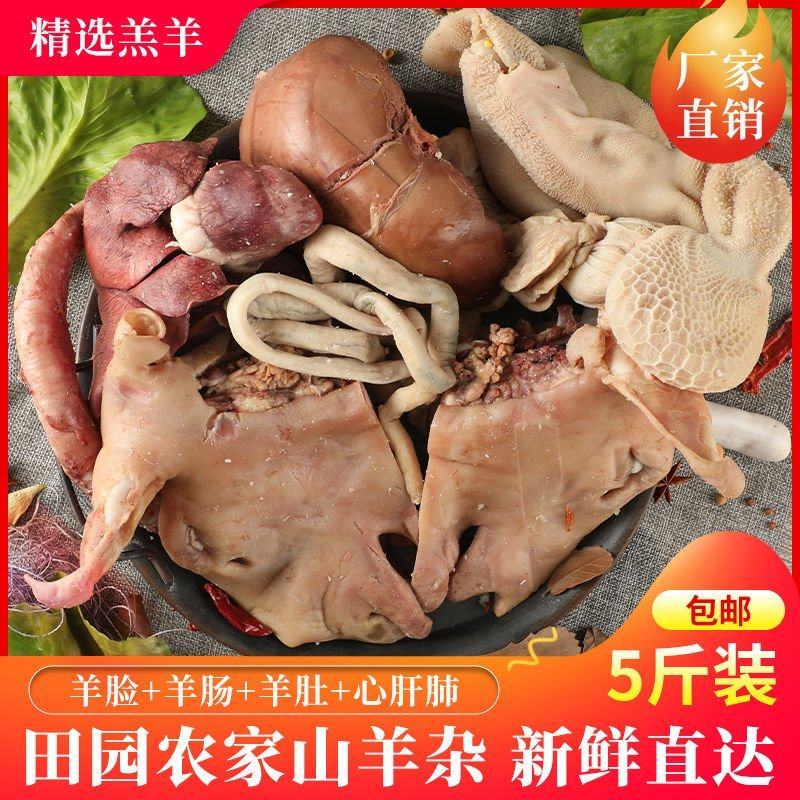 羊杂一套5斤快递包邮