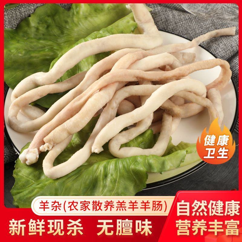 羊杂一套5斤快递包邮