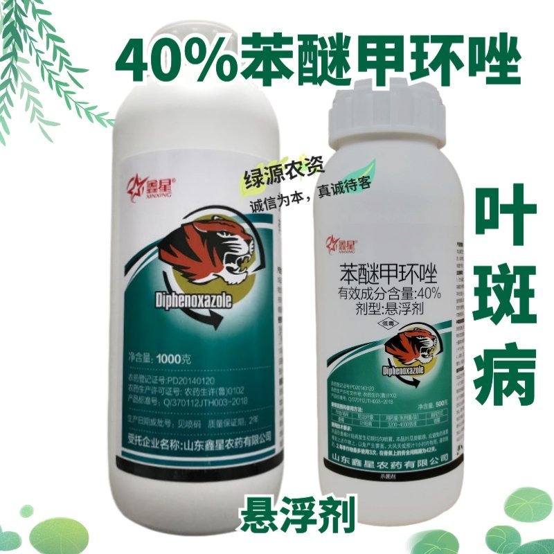 鑫星40%苯醚甲环唑香蕉叶斑病杀菌剂叶斑病农药