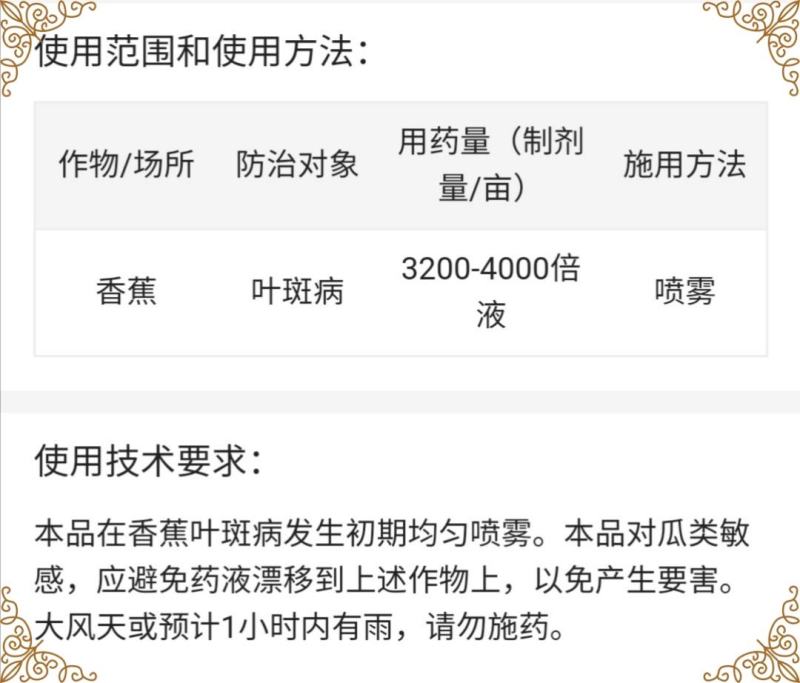 鑫星40%苯醚甲环唑香蕉叶斑病杀菌剂叶斑病农药