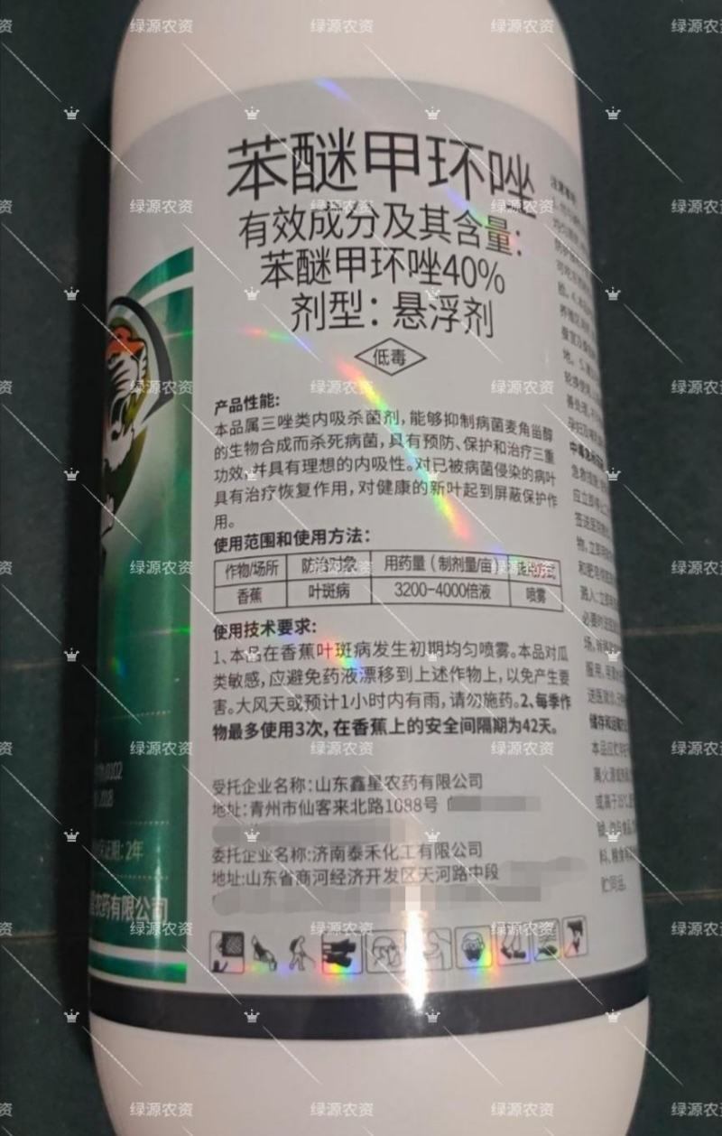 鑫星40%苯醚甲环唑香蕉叶斑病杀菌剂叶斑病农药
