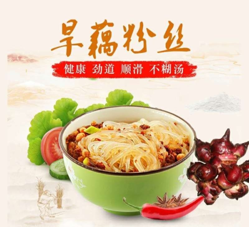 广西大化土特产雅龙旱藕粉丝