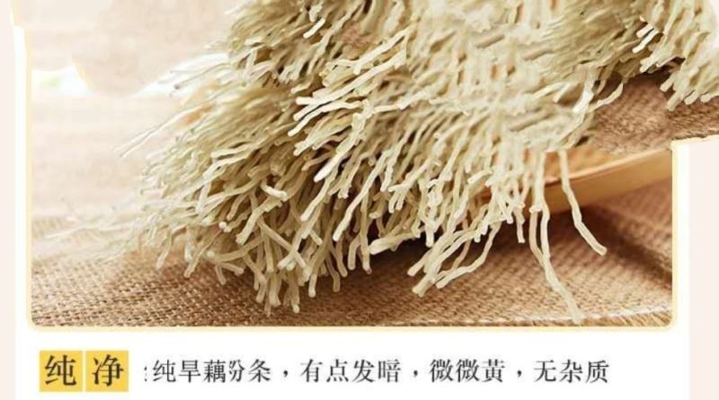 广西大化土特产雅龙旱藕粉丝