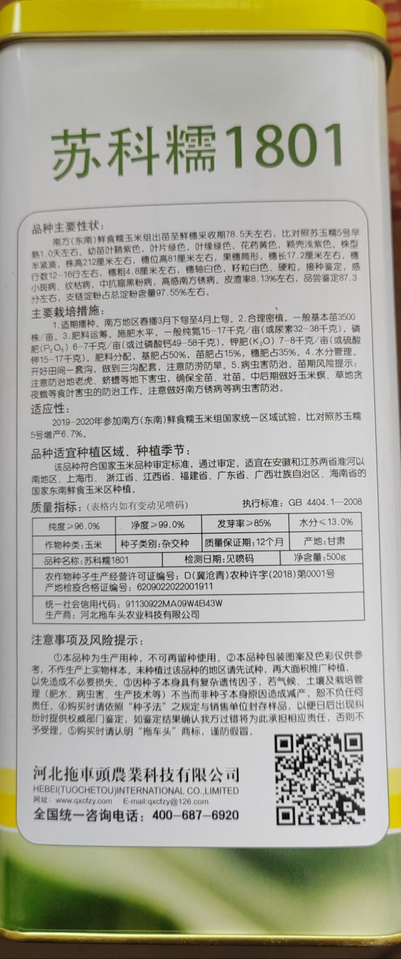 国审白甜糯玉米种子1801玉米种子大棒口感形