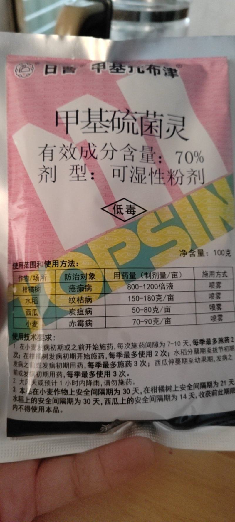 杀菌剂甲基托布津纹枯病轮纹病轮纹病