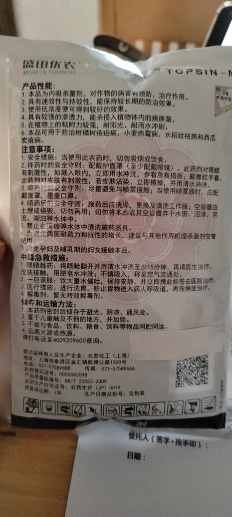 杀菌剂甲基托布津纹枯病轮纹病轮纹病