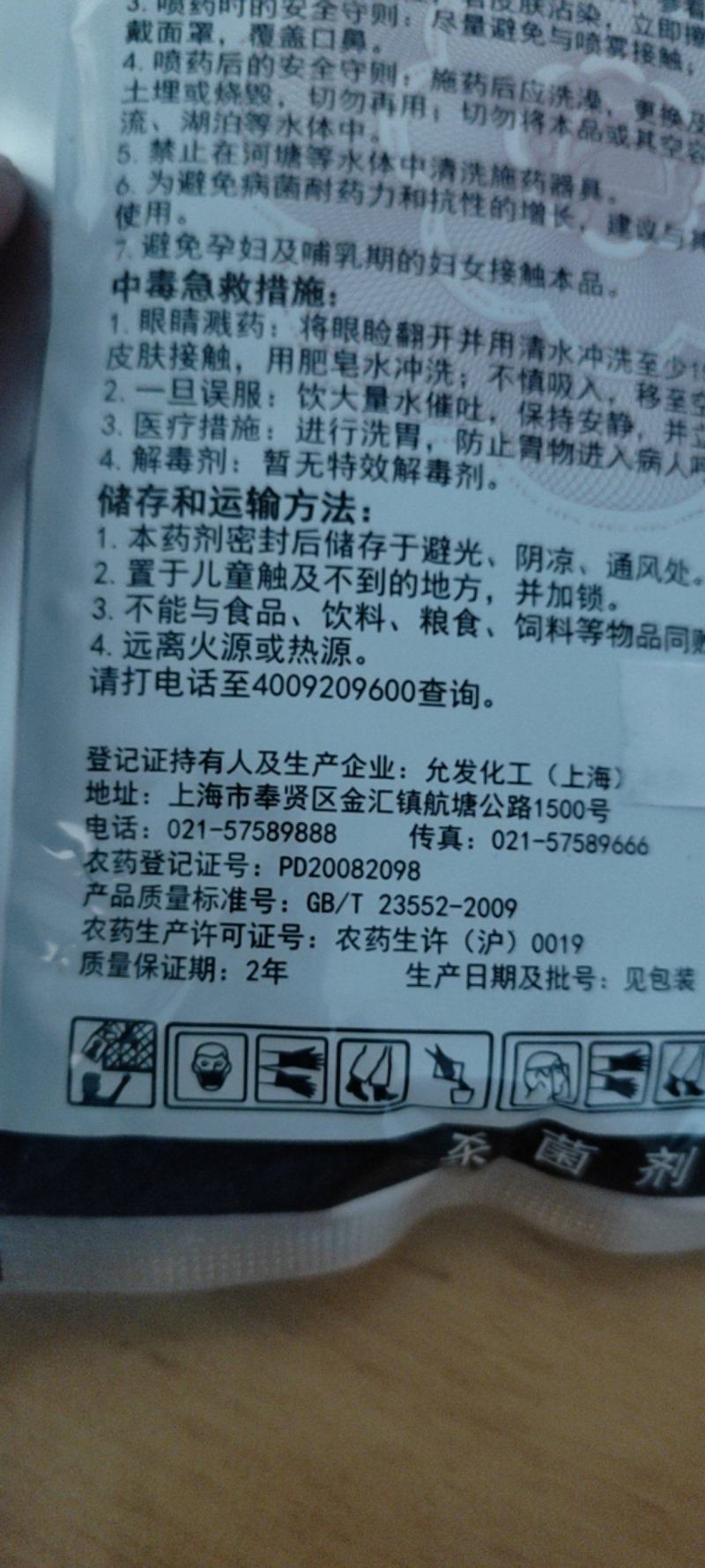 杀菌剂甲基托布津纹枯病轮纹病轮纹病