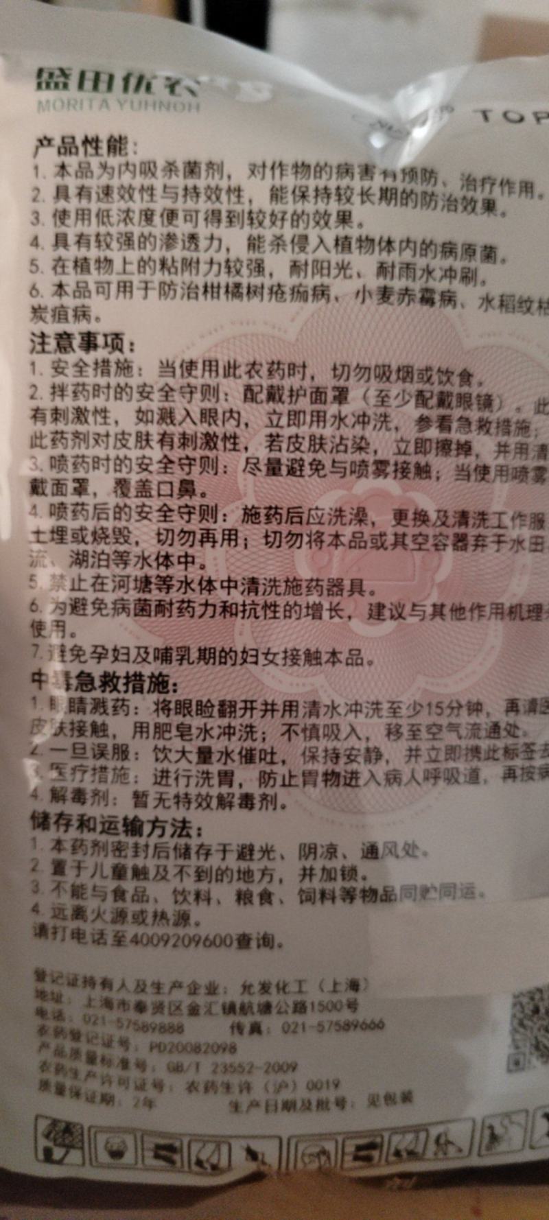 杀菌剂甲基托布津纹枯病轮纹病轮纹病