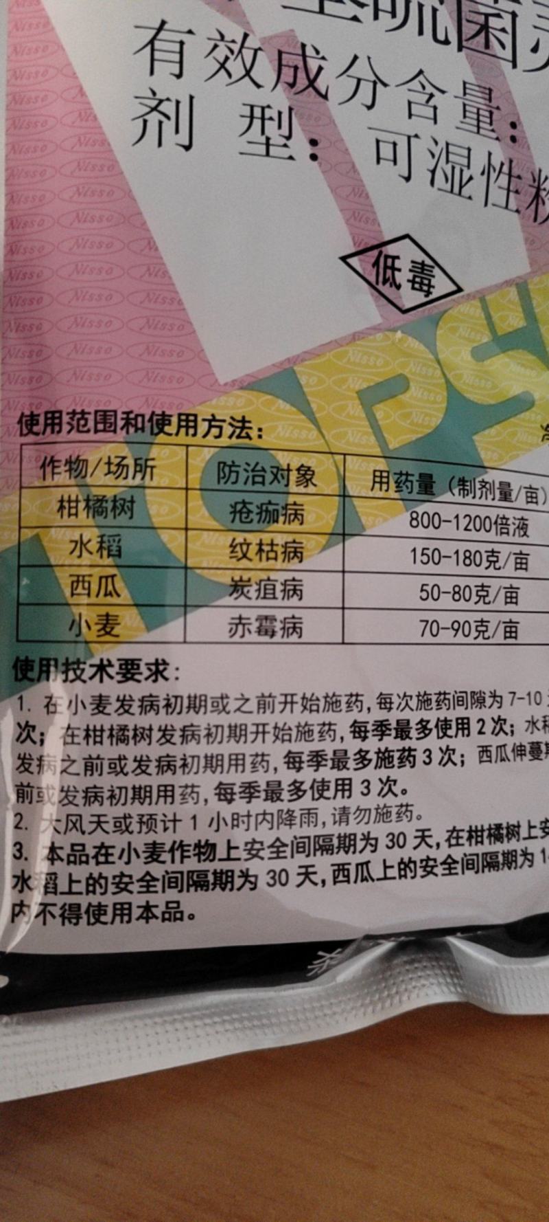 杀菌剂甲基托布津纹枯病轮纹病轮纹病