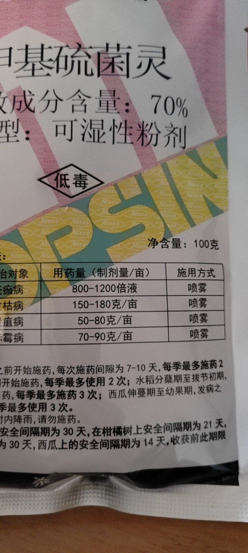 杀菌剂甲基托布津纹枯病轮纹病轮纹病