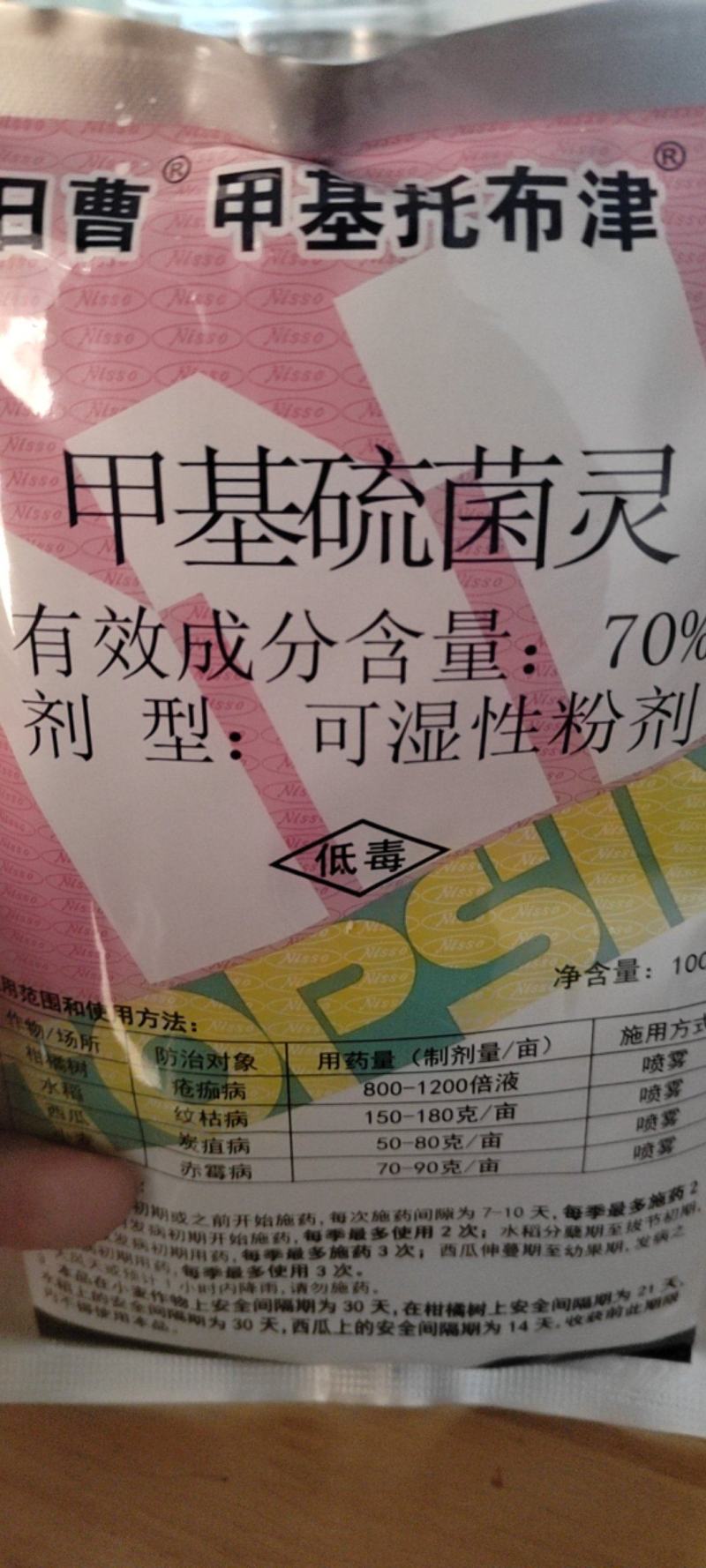 杀菌剂甲基托布津纹枯病轮纹病轮纹病