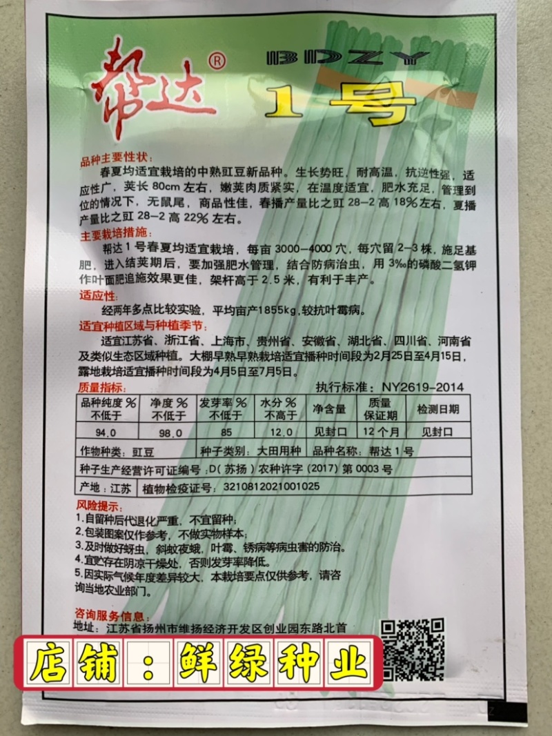 帮达1号豇豆生长势旺耐高温抗逆性强无鼠尾肉质紧实商品性佳