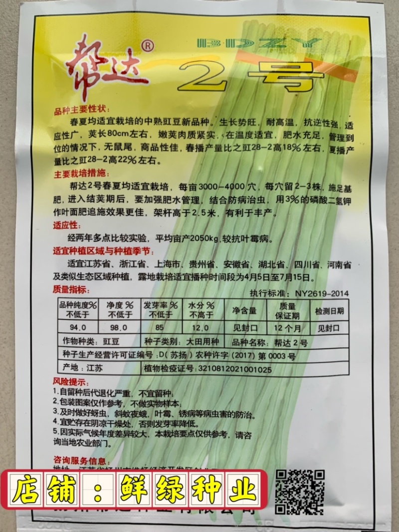 帮达1号豇豆生长势旺耐高温抗逆性强无鼠尾肉质紧实商品性佳