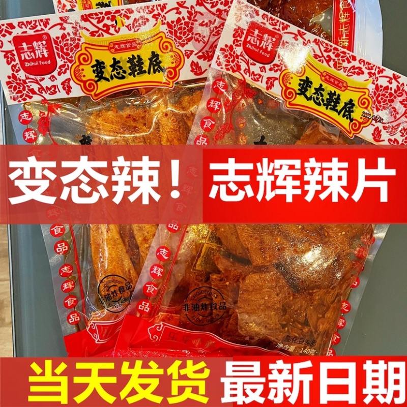 大分量变态辣的过瘾辣条大包装8种规格