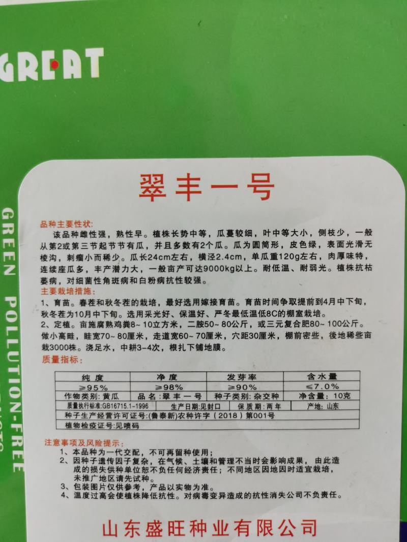 水果黄瓜种子，高产，黄瓜种子，小绿黄瓜种子