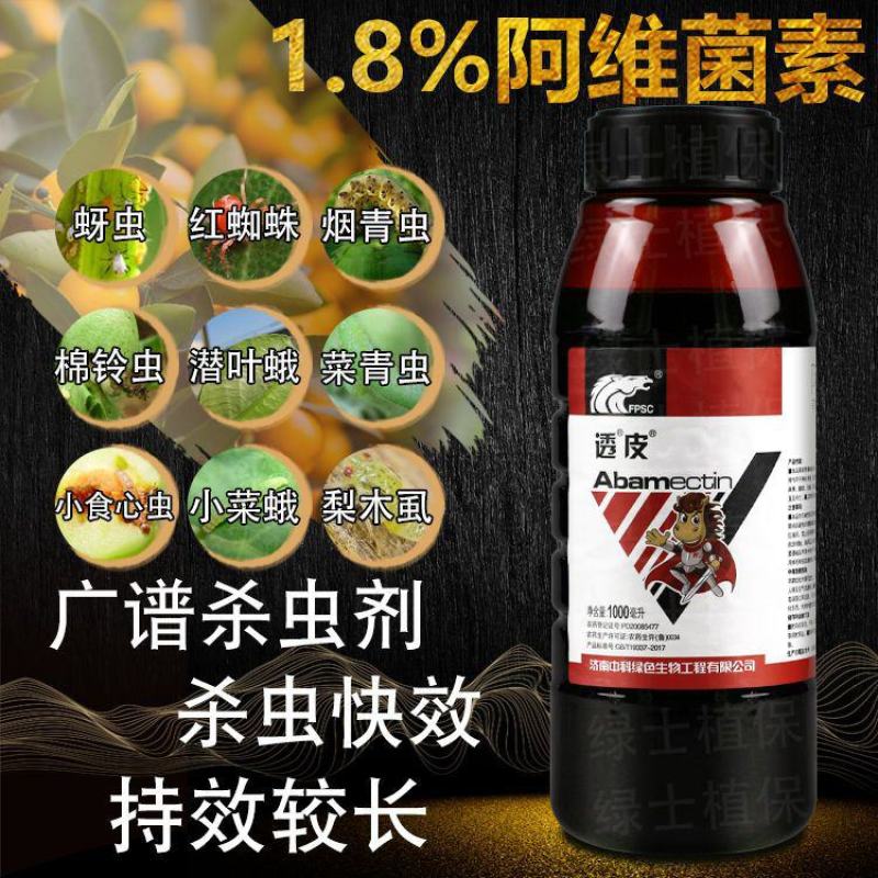 透皮1.8%阿维菌素乳油果树水稻红蜘蛛小菜蛾广谱通用